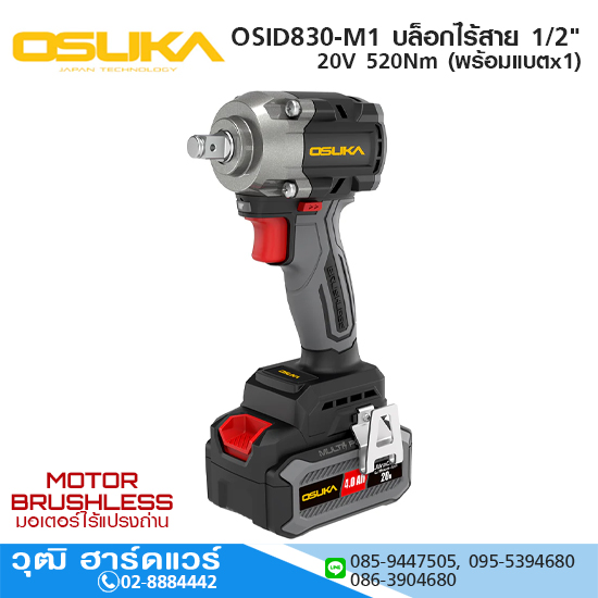 OSUKA OSID830-M1 บล็อกไร้สาย 1/2" 20V 520Nm พร้อมแบตx1