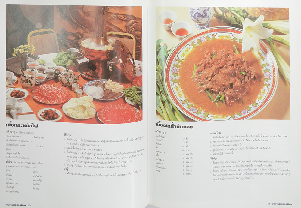 อาหารจีน ยอดนิยม