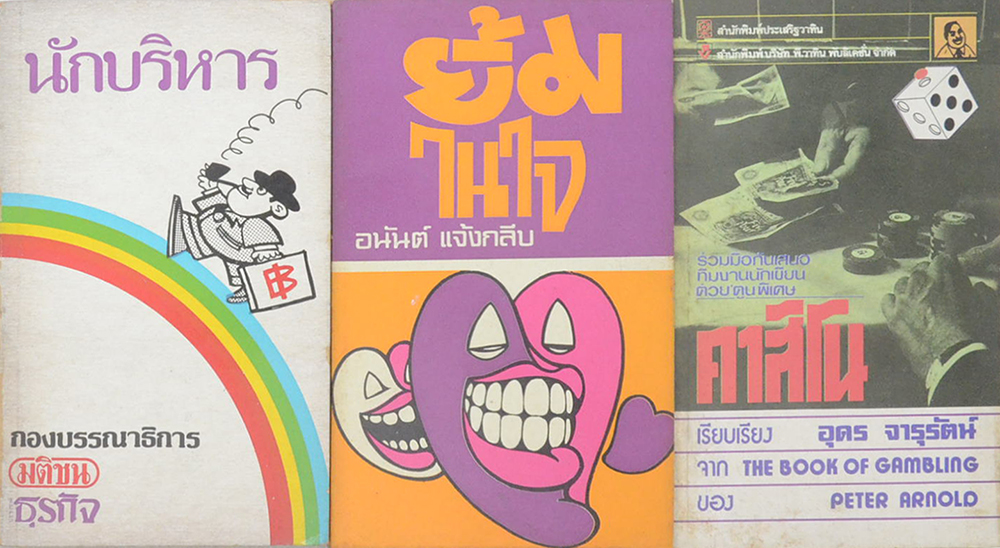 รวมเรื่อง (3 เล่ม / เล่มเล็ก)