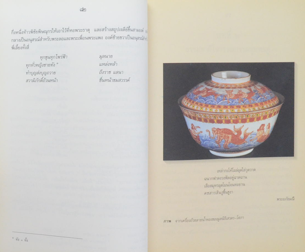 ธรรมชาติในวรรณกรรมสุนทรภู่