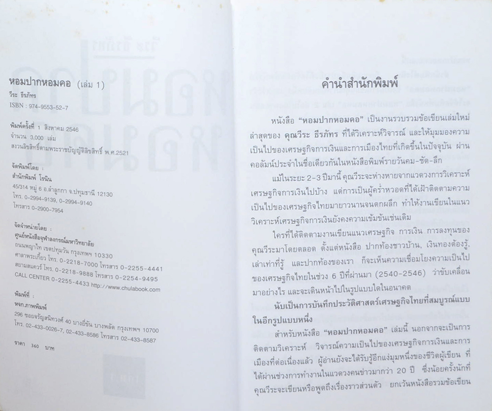 หอมปาก หอมคอ (เล่ม 1)