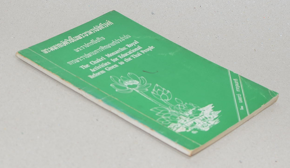 พระมหากษัตริย์ในพระบรมราชจักรีวงศ์