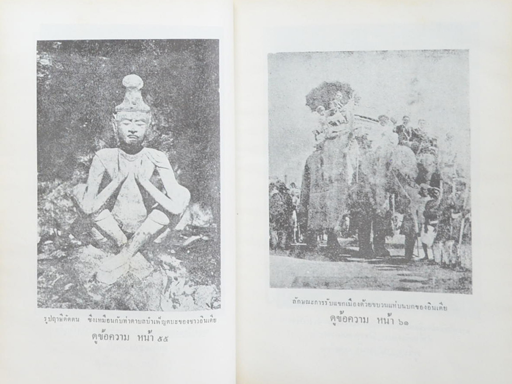 นิทานโบราณคดี (ขายตามสภาพ)