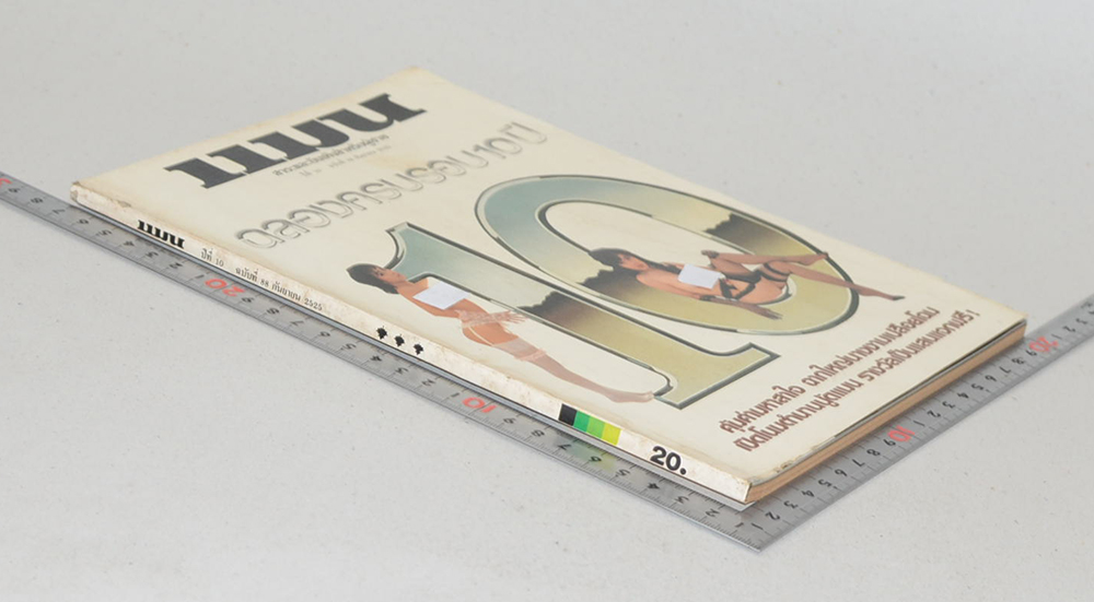 แมน ปีที่ 10 ฉบับที่ 88 กันยายน 2525
