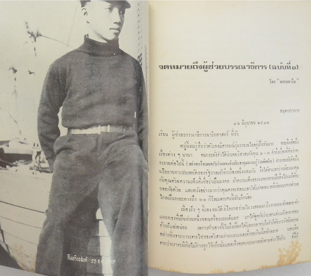 พลเรือเอก ปิติ ตันติเวสส (ชัยชนะของสันติภาพ)