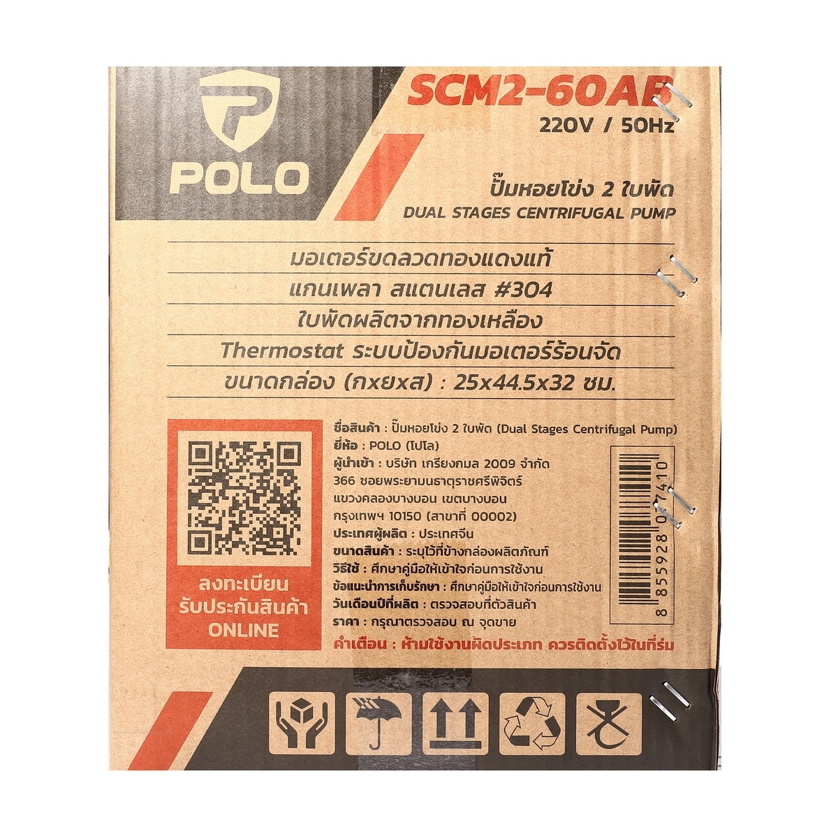 POLO SCM2-60AB ปั๊มหอยโข่ง 2 ใบพัด 1.1/4"x1" 2HP H.55m 105L/min