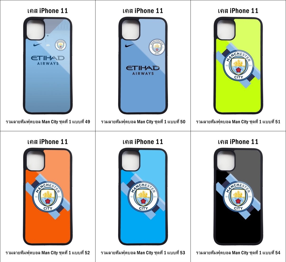 เคส iPhone 11 รวมลายทีมฟุตบอล Man City ชุดที่ 1 (มีลายให้เลือก 164 แบบ)