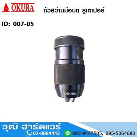 OKURA หัวสว่านมือบิด รูเตเปอร์