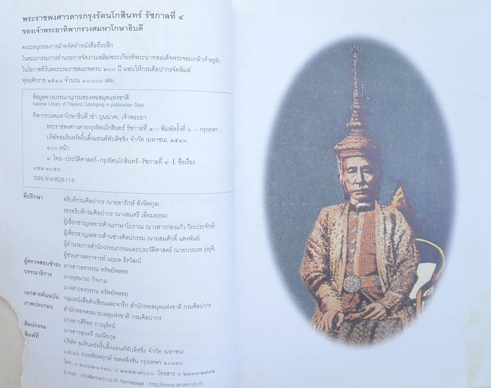 พระราชพงศาวดารกรุงรัตนโกสินทร์ รัชกาลที่ 4 ของเจ้าพระยาทิพากรวงศมหาโกษาธิบดี (พร้อม CD)