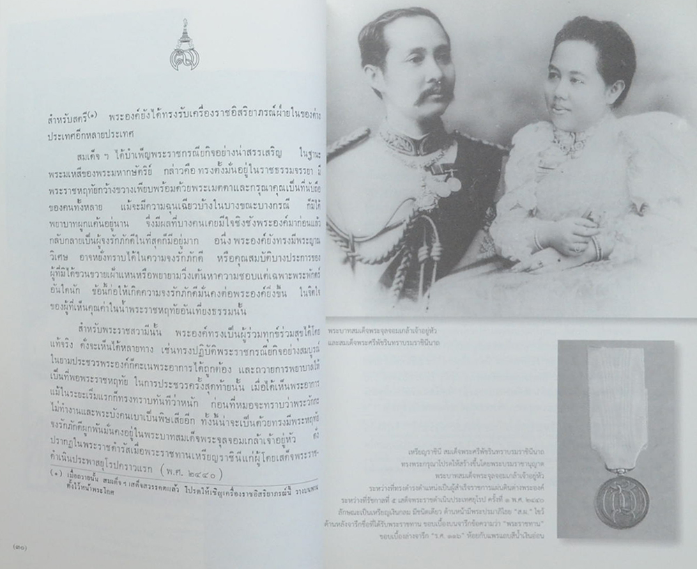 เฉลิมพระเกียรติ สมเด็จพระศรีพัชรินทราบรมราชินีนาถ พระบรมราชชนนีในรัชกาลที่ 6 และรัชกาลที่ 7