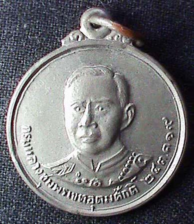 เหรียญกรมหลวงชุมพร วัดดอนวาส ปี 2519 จ.ชุมพร