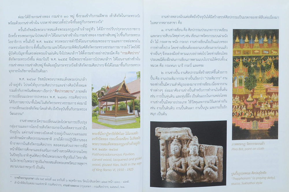 งานช่างหลวง (สมุดไดอารี่)