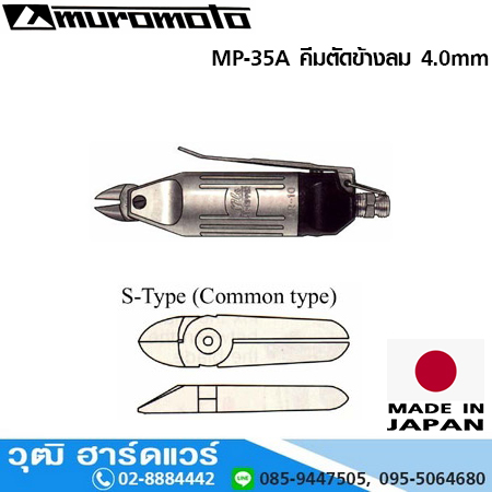 MUROMOTO MP 35A คีมตัดข้างลม 4.0mm