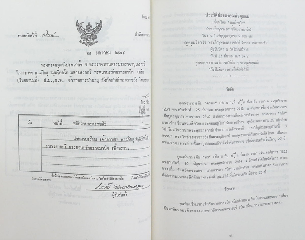 นางเสงี่ยม อัศวนิก (ท่านผู้ให้แสงสว่างทางปฏิบัติ)