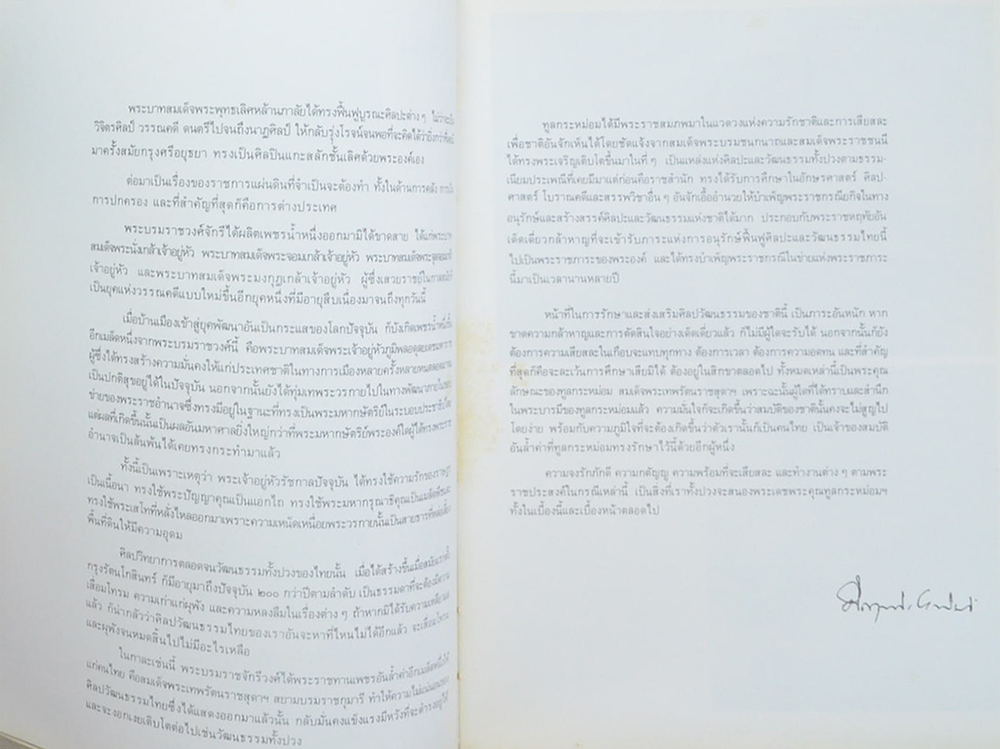 สมเด็จพระเทพระตนราชสุดาฯสยามบรมราชกุมารี กับ การอนุรักษ์มรดกไทย (ขายตามสภาพ)