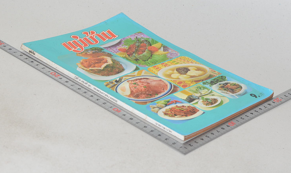 แม่บ้าน ปีที่ 3 เล่มที่ 31 พฤษภาคม 2522