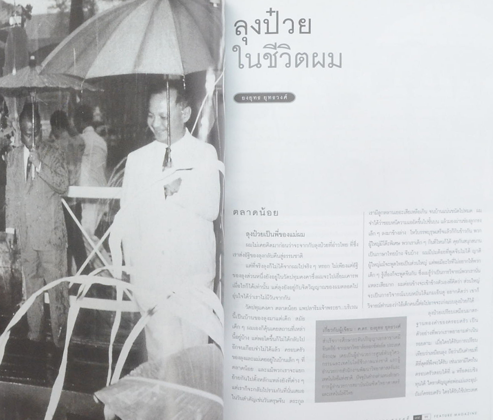 สารคดี ปีที่ 15 ฉบับที่ 176 ตุลาคม 2542