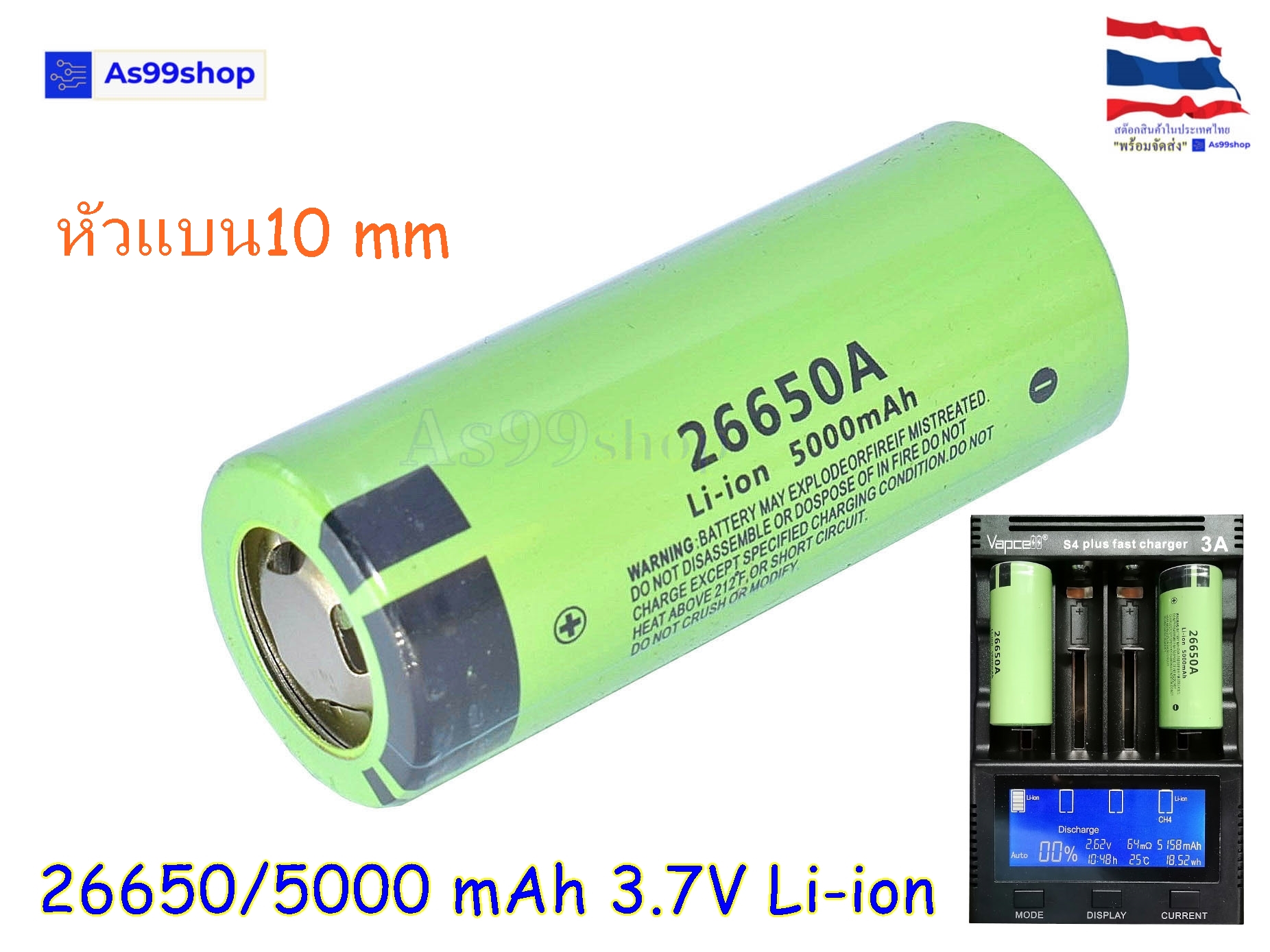 26650 /5000 mAh 3.7V Li-ion (หัวแบน 10 mm )