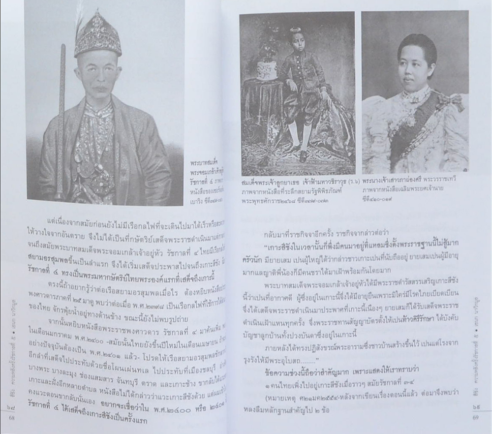 สีชัง ความหลังครั้งรัชกาลที่ 5