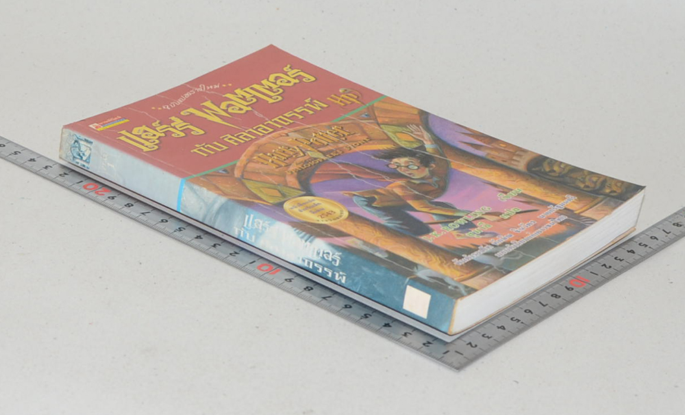 แฮร์รี่ พอตเตอร์ กับศิลาอาถรรพ์