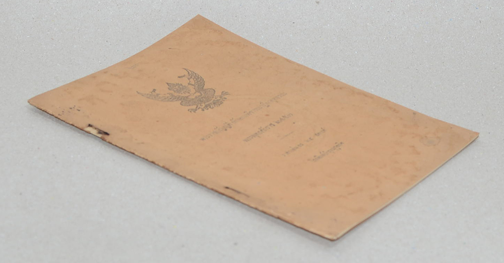 พระราชบัญญัติลักษณพิจารณาฎีกาอุทธรณ