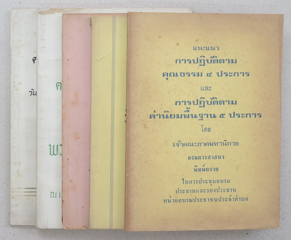 รวมเรื่อง (5 เล่ม)