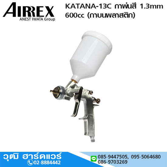 AIRREX KATANA-13C กาพ่นสี 1.3mm 600cc (กาบนพลาสติก)