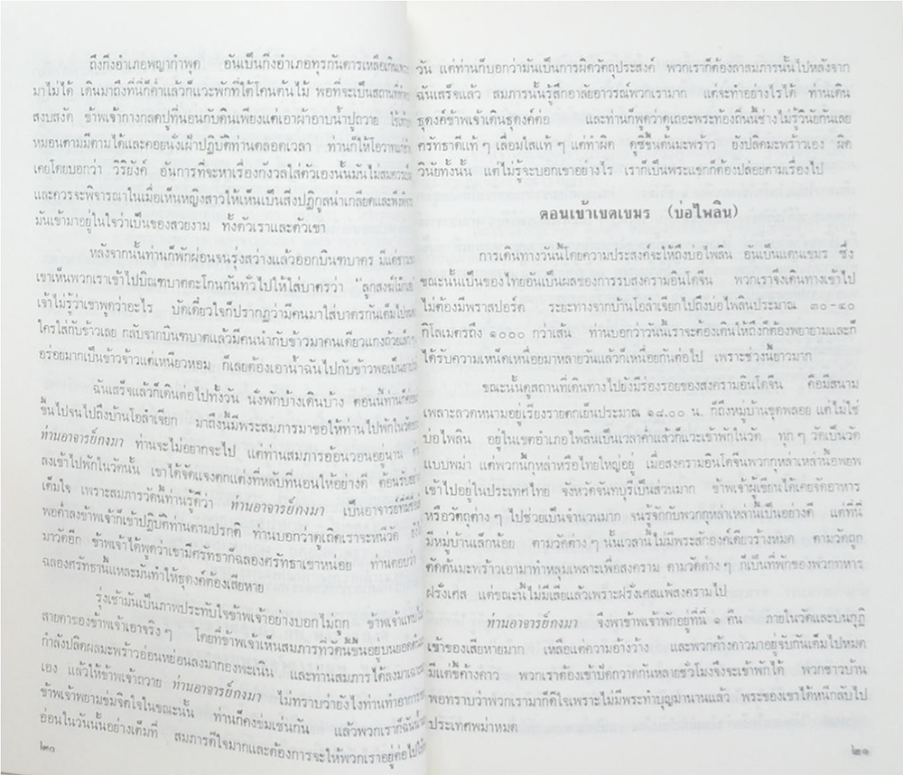 ประวัติพระอาจารย์มั่น ภูริทัตฺตเถร ฉบับสมบูรณ์