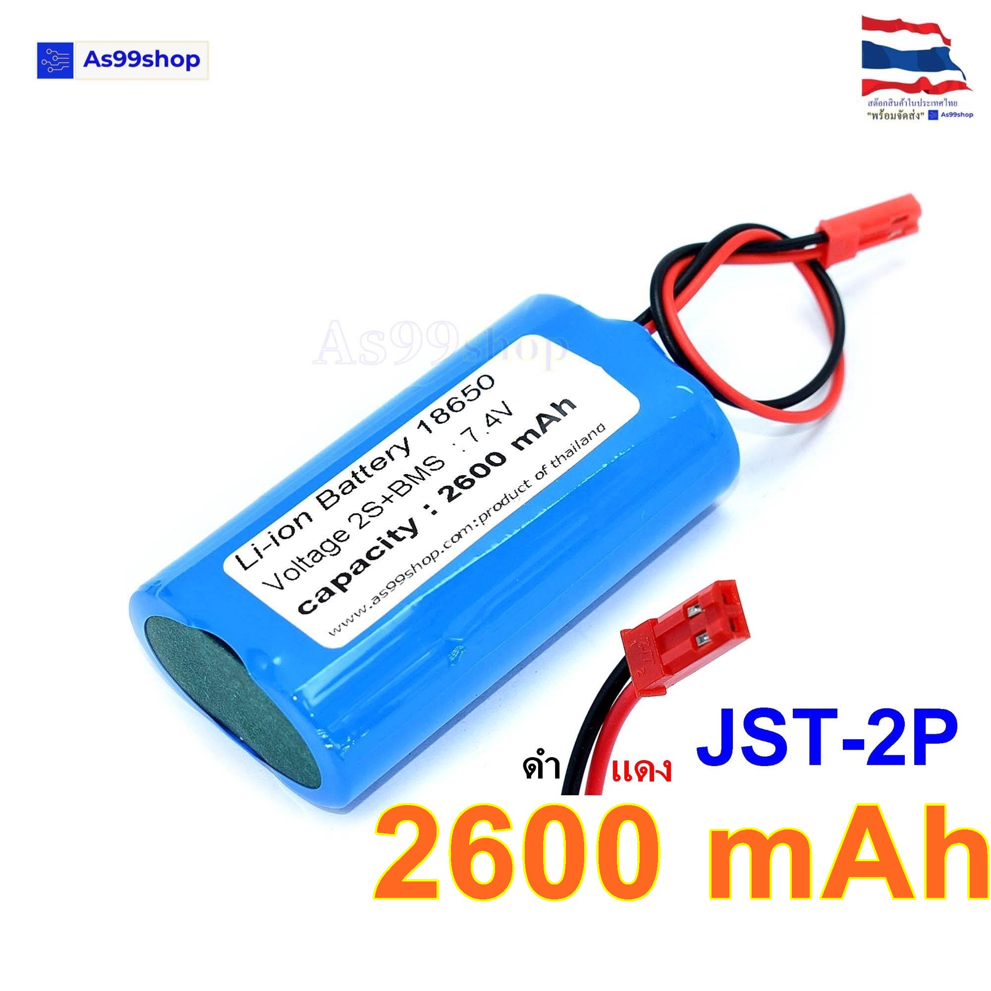 ถ่านชาร์จ Li-ion 18650 7.4V 2S แบบแพ็ค มีวงจรป้องกัน (หัว SM-2P ,JST-2P )