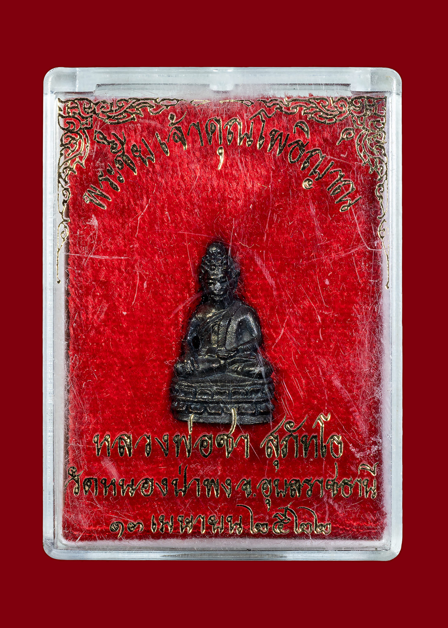 พระชัยเจ้าคุณโพธิญาณ หลวงพ่อชา สุภัทโธ วัดหนองป่าพง อุบลราชธานี ปี2522 เนื้อนวะโลหะ ตอกโค๊ต สภาพสวยพร้อมกล่องเดิมๆ