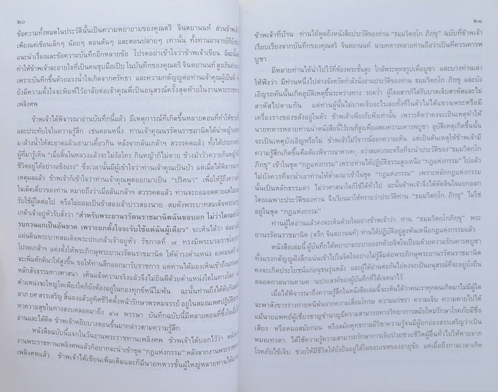 ท่านผู้ให้แสงสว่าง ธมฺมวิตกโก ภิกขุ