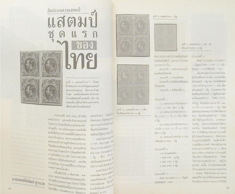 โลกศิลปะ ฉบับปฐมฤกษ์ ธันวาคม 2532