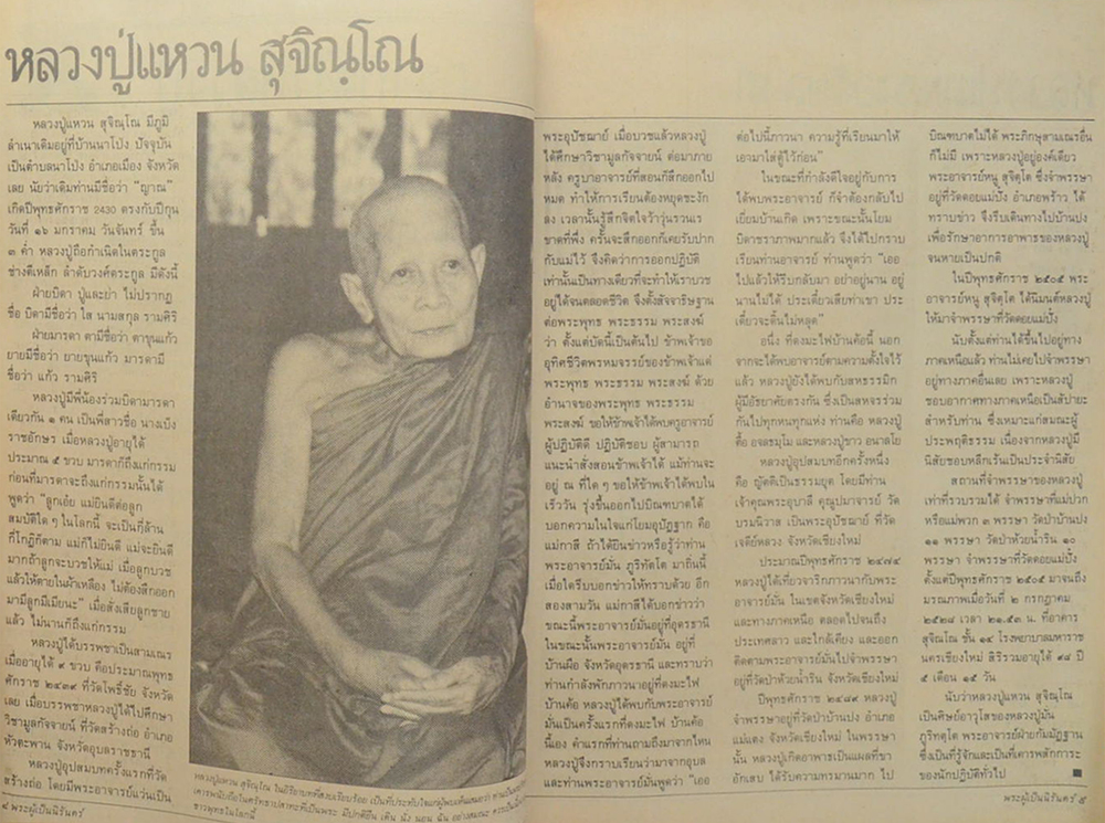 รวมภาพประวัติศาสตร์ มหาสันนิบาต “พิธีพระราชทานเพลิงศพ” หลวงปู่แหวน สุจิณฺโณ พระผู้เป็นนิรันดร์ (ขายตามสภาพ)