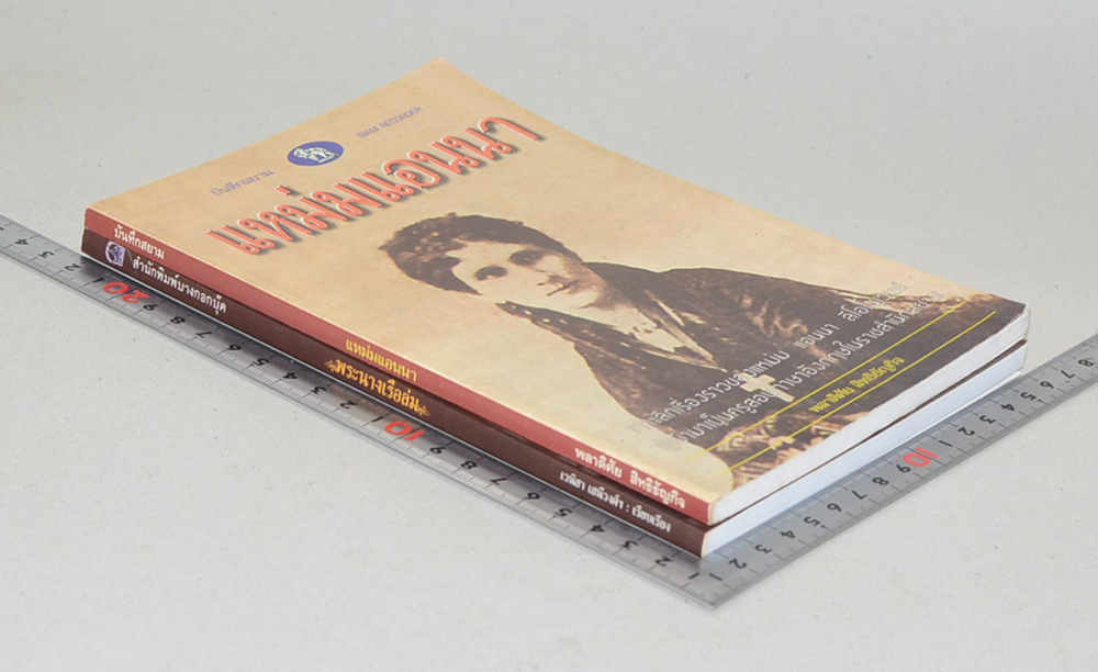 รวมเรื่อง (2 เล่ม)