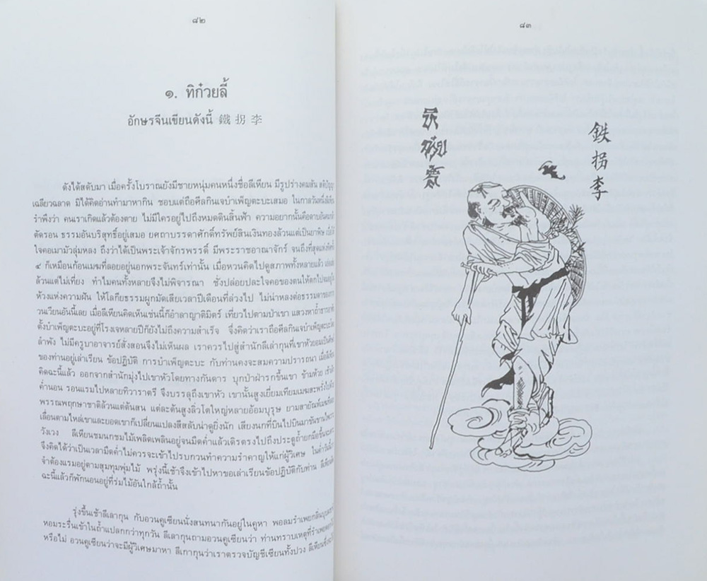 นายอรรถ นาครทรรพ (ตำนานโป๊ยเซียน)