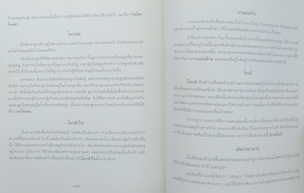 นางสาวทัศนีย์ นุชเจริญผล (นิทานพื้นบ้านไทย)