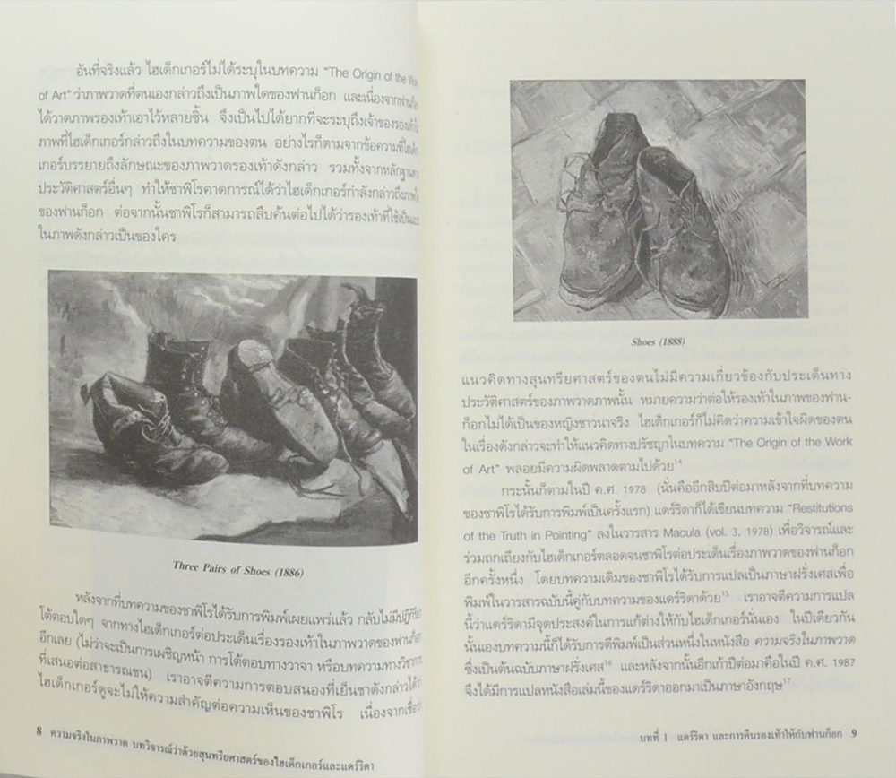 ความจริงในภาพวาด