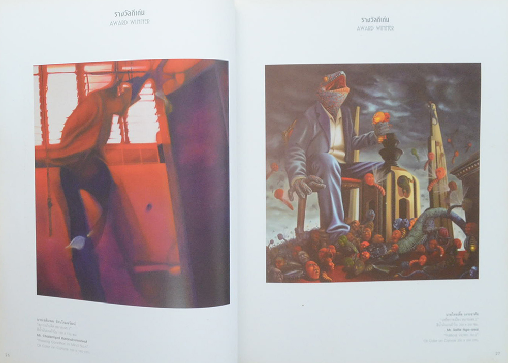 นิทรรศการจิตรกรรมร่วมสมัย พานาโซนิค ครั้งที่ 11