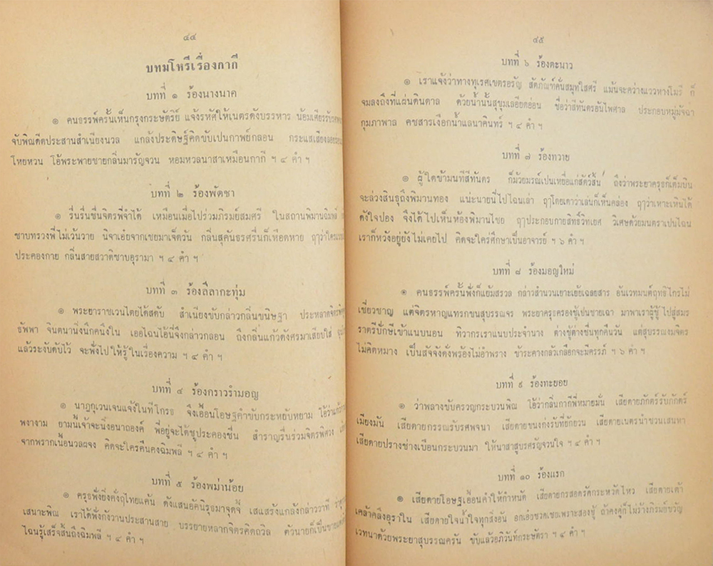 พิธีจัดงานศพทางพุทธศาสนา และ แนะนำดนตรีไทย