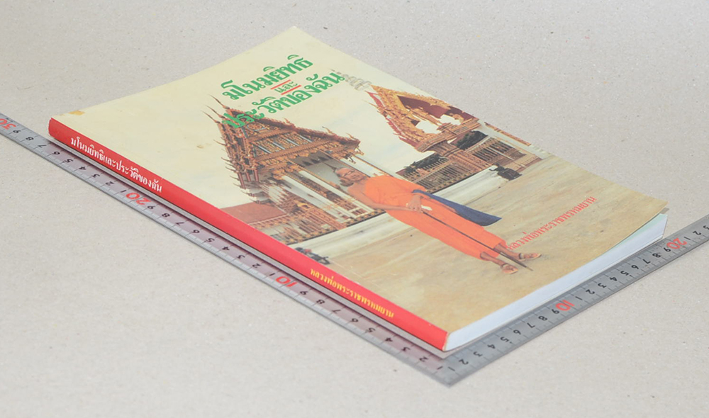 มโนมยิทธิและประวัติของฉัน