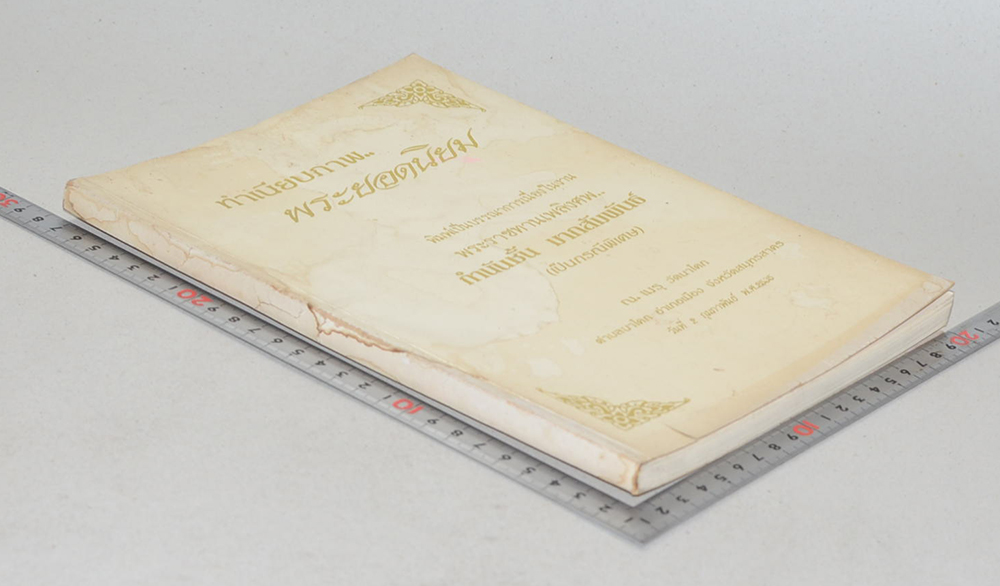 ทำเนียบภาพ...พระยอดนิยม (ขายตามสภาพ)