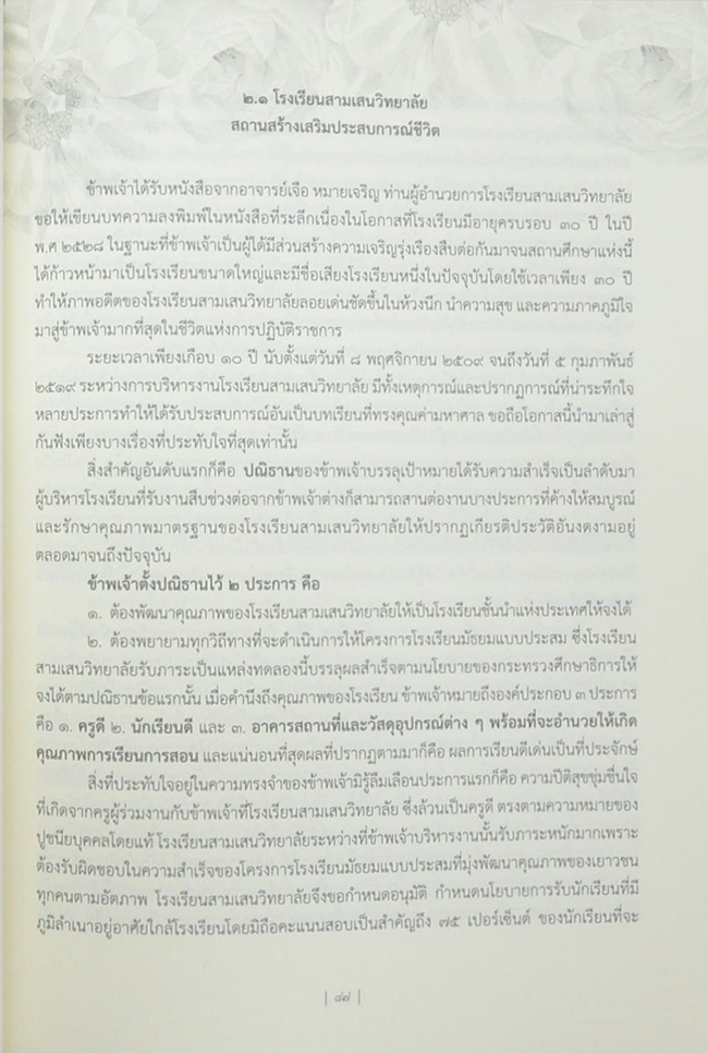 คุณหญิงสุชาดา ถิระวัฒน์ (วรรณกรรมสำหรับเยาวชน (เรื่องสั้น) นิตยสารชุด “ดำรงไทย”)