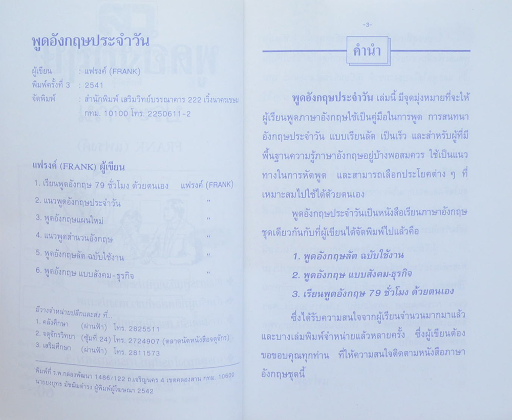 รวมเรื่อง (2 เล่ม)