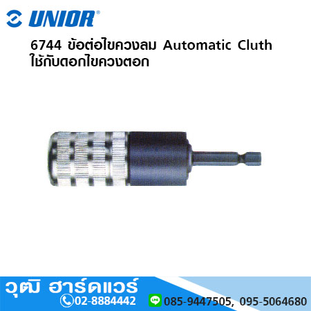 UNIOR 6738-6744 ข้อต่อไขควงลม Automatic Cluth ใช้กับดอกไขควงตอก