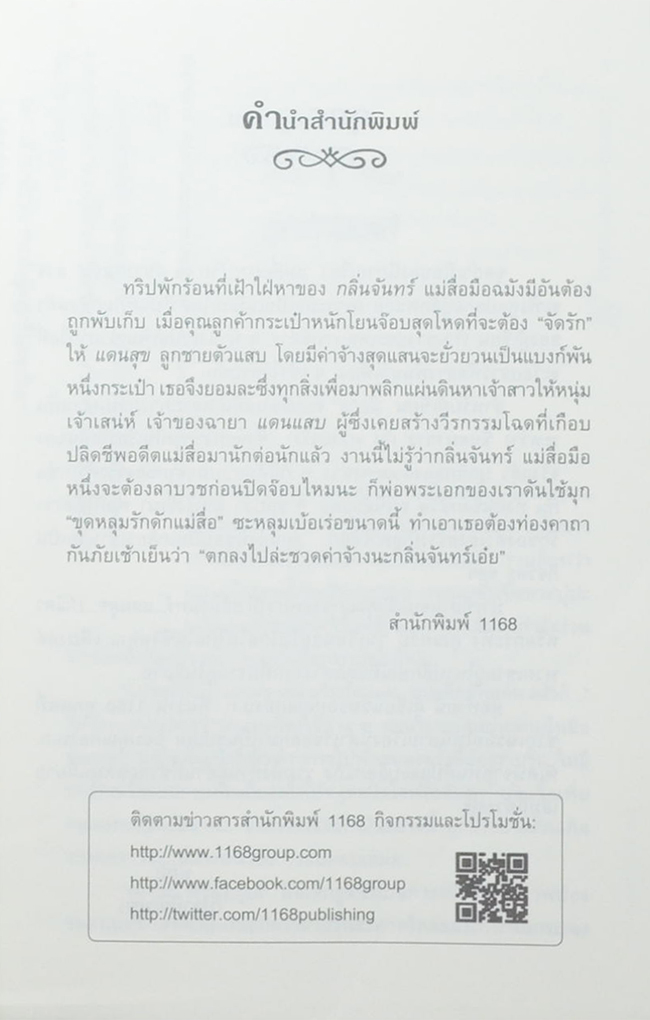 แม่สื่อปากร้าย vs ผู้ชายรสจัด (เล่มเดียวจบ)