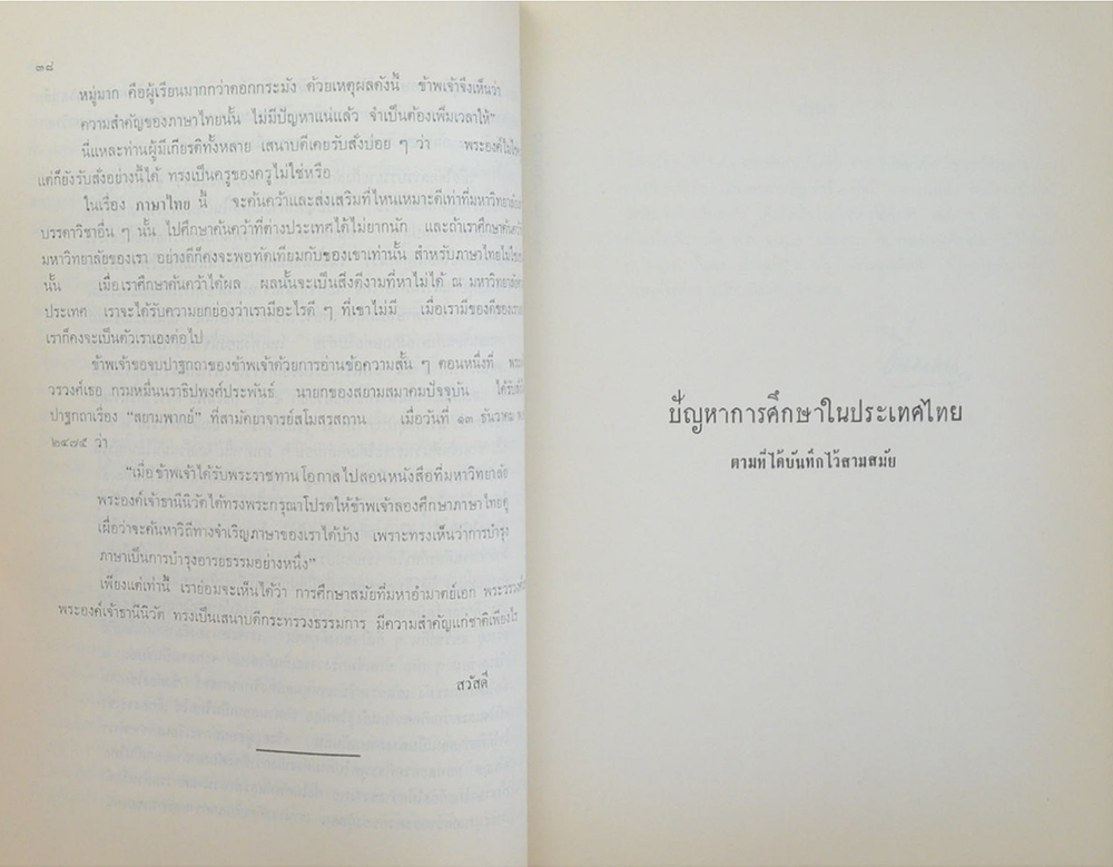 เรื่องการศึกษา
