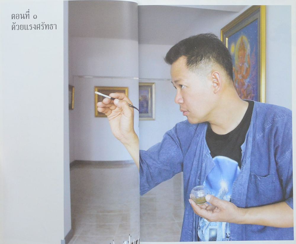 ไม่ธรรมดา เฉลิมชัย โฆษิตพิพัฒน์
