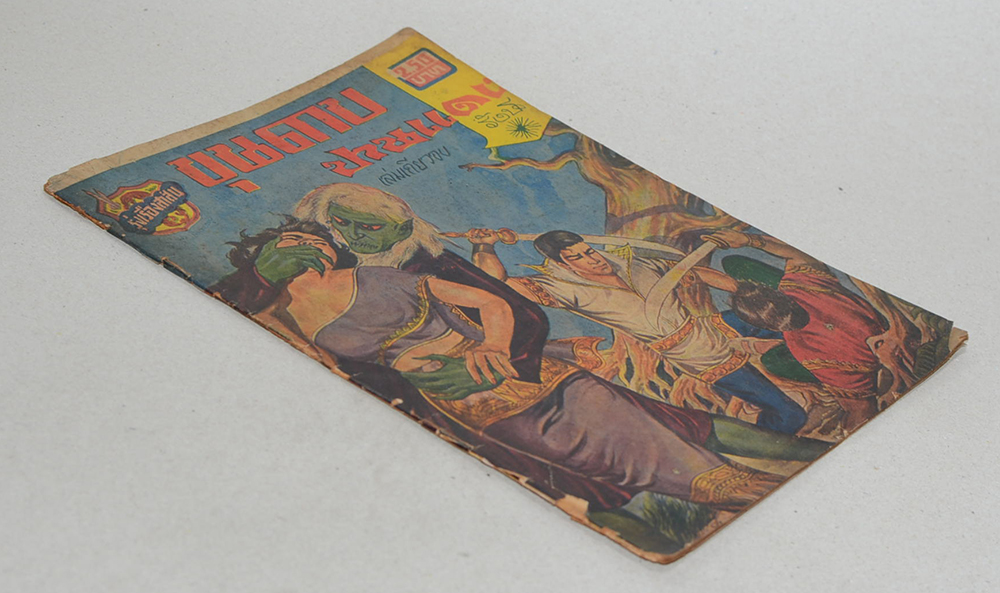 ขุนดาบปานแดง (เล่มเดียวจบ)