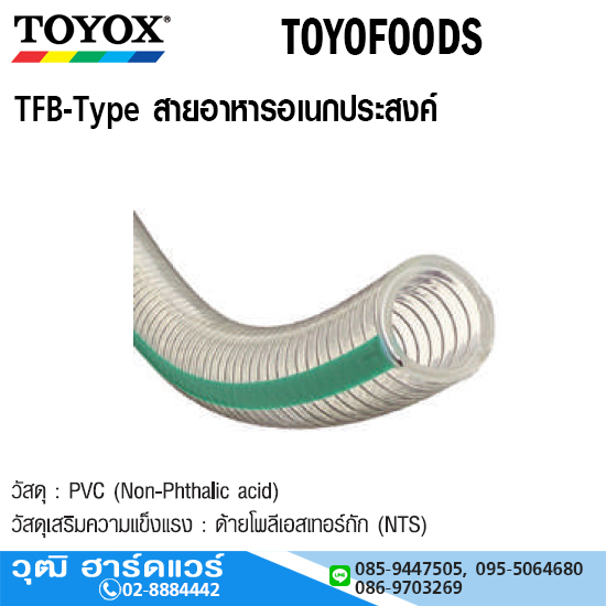 TOYOK TOYOFOODS TFB-Type สายอาหารอเนกประสงค์ 1/4"-2"
