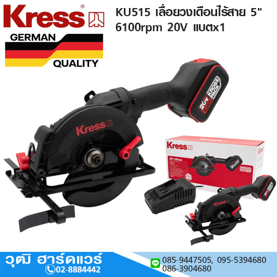 Kress KU515 เลื่อยวงเดือนไร้สาย 5" 6100rpm 20V แบตx1